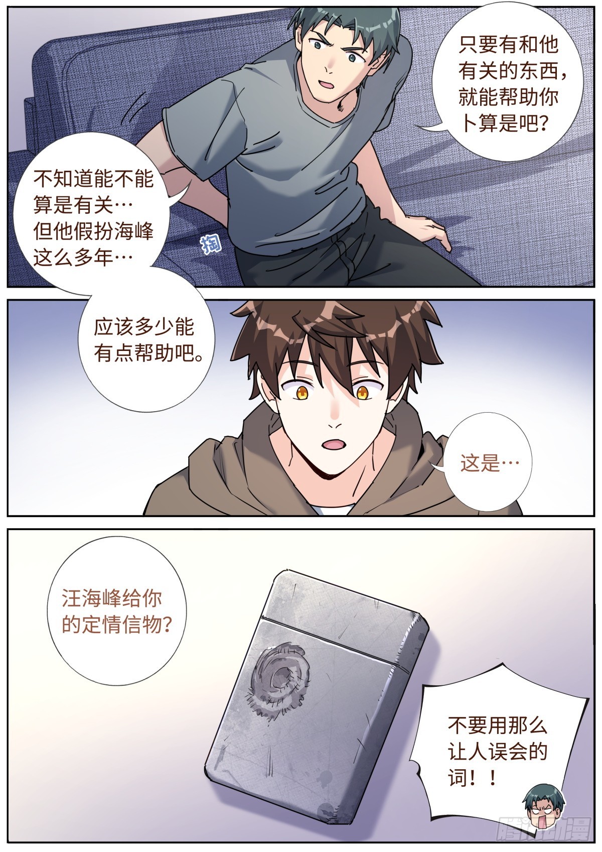 突然成仙了怎么办漫画,085 哥罩着你1图
