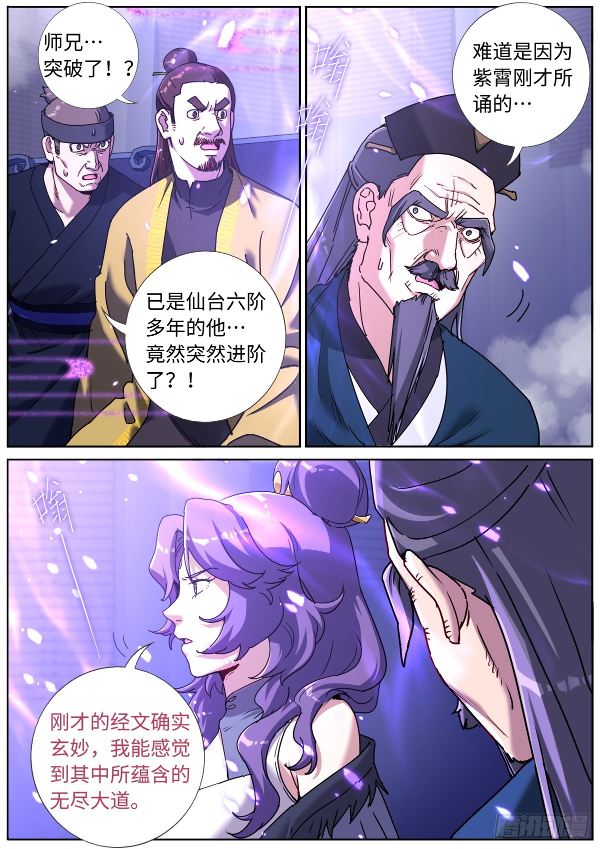 突然成仙了怎么办漫画,090 论功行赏1图