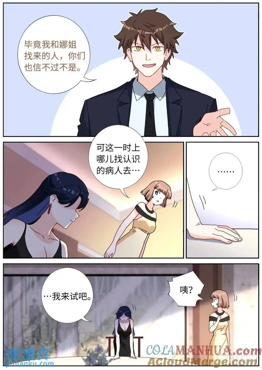 突然成仙了怎么办漫画,169 现场试吃1图