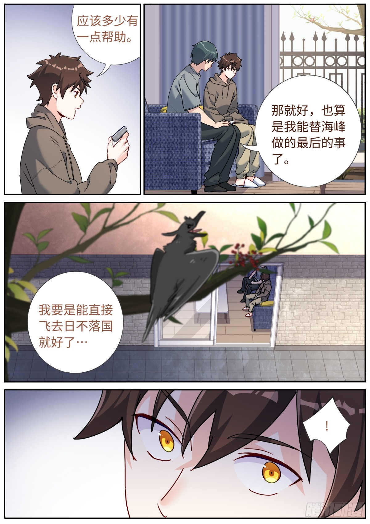 突然成仙了怎么办漫画,085 哥罩着你2图