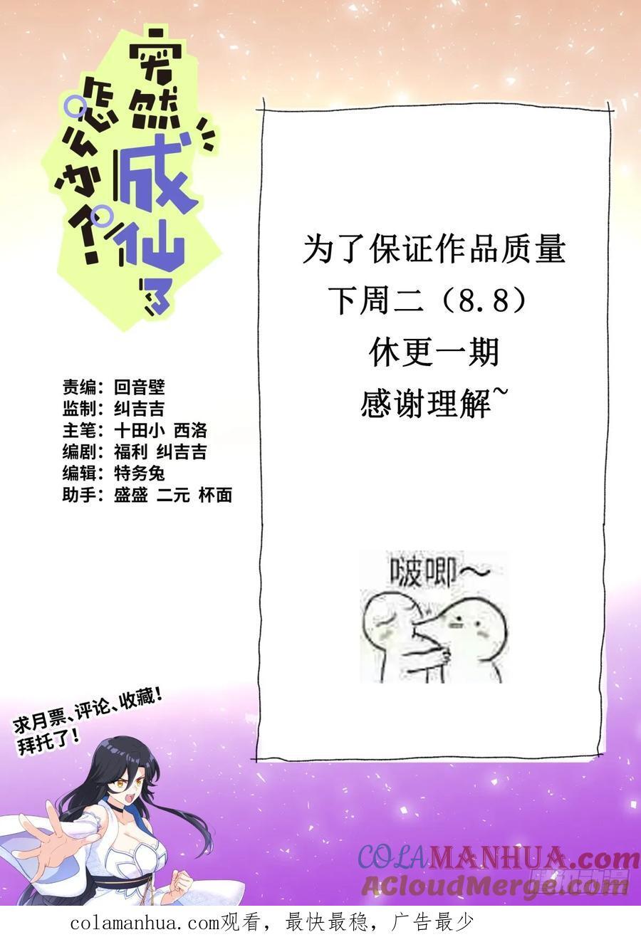 突然成仙了怎么办漫画,150 主角模板2图
