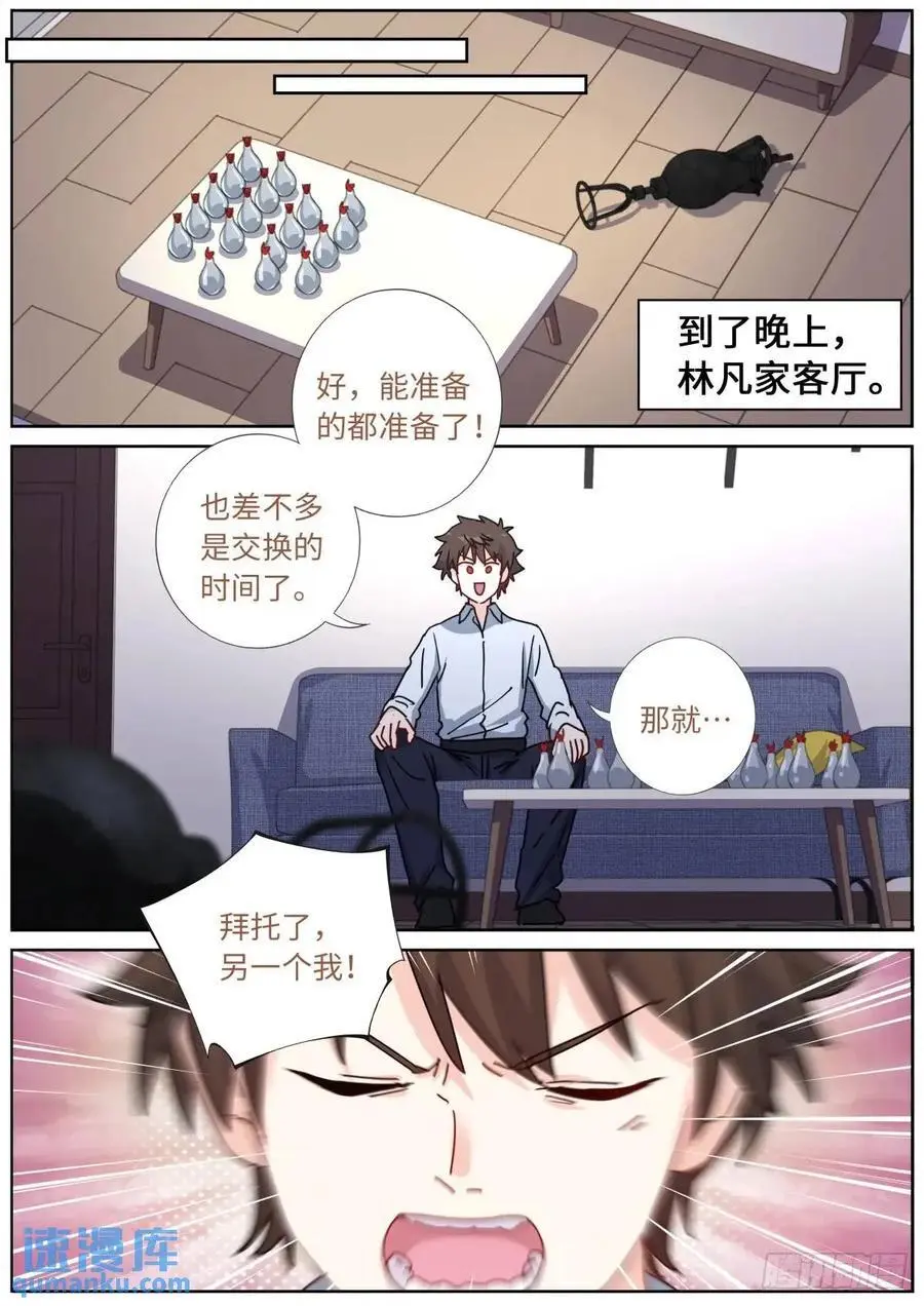 突然成仙了怎么办漫画,170 药到病除2图