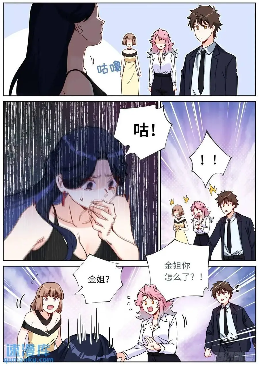 突然成仙了怎么办漫画,169 现场试吃2图
