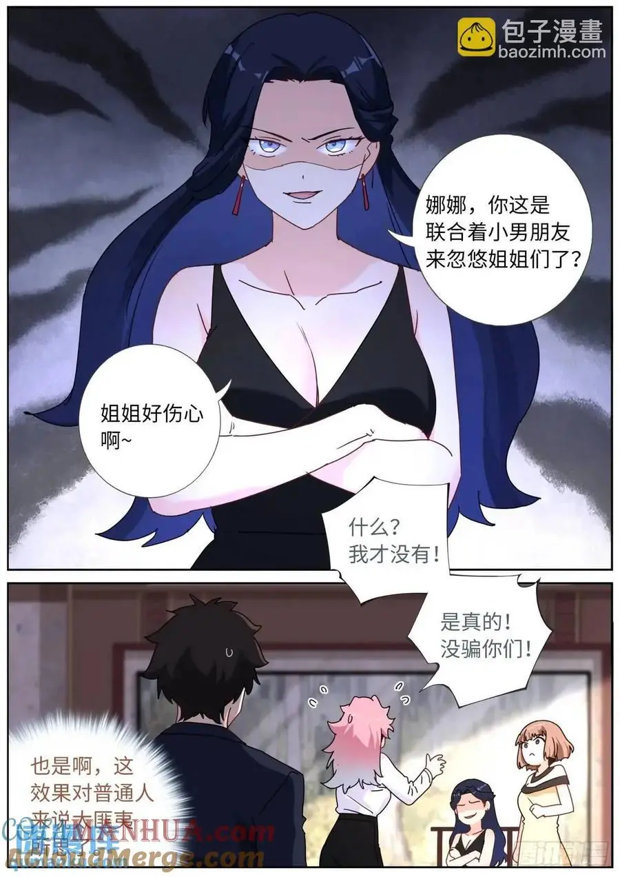 突然成仙了怎么办漫画,169 现场试吃1图