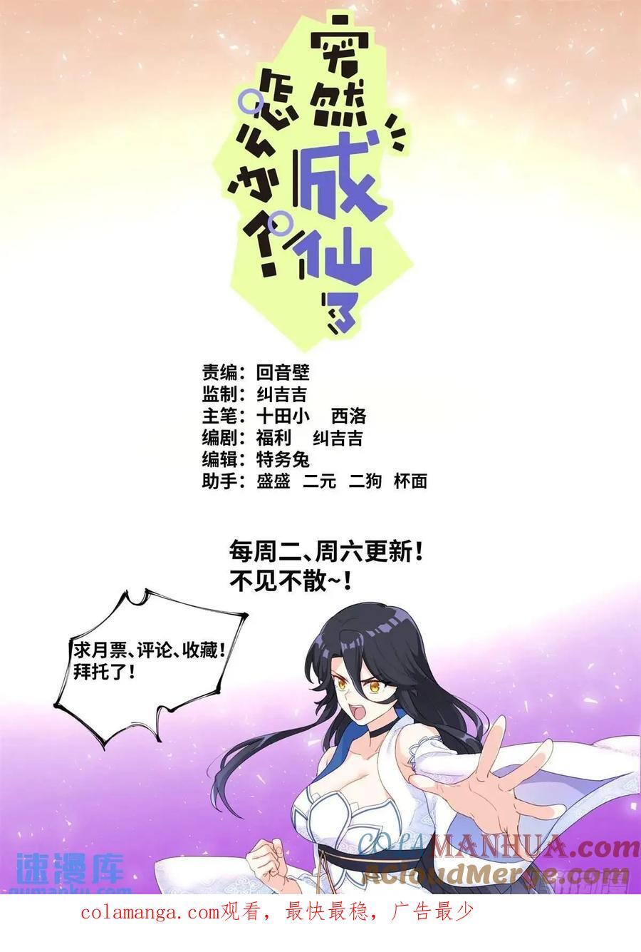 突然成仙了怎么办漫画,161 送你上热搜2图