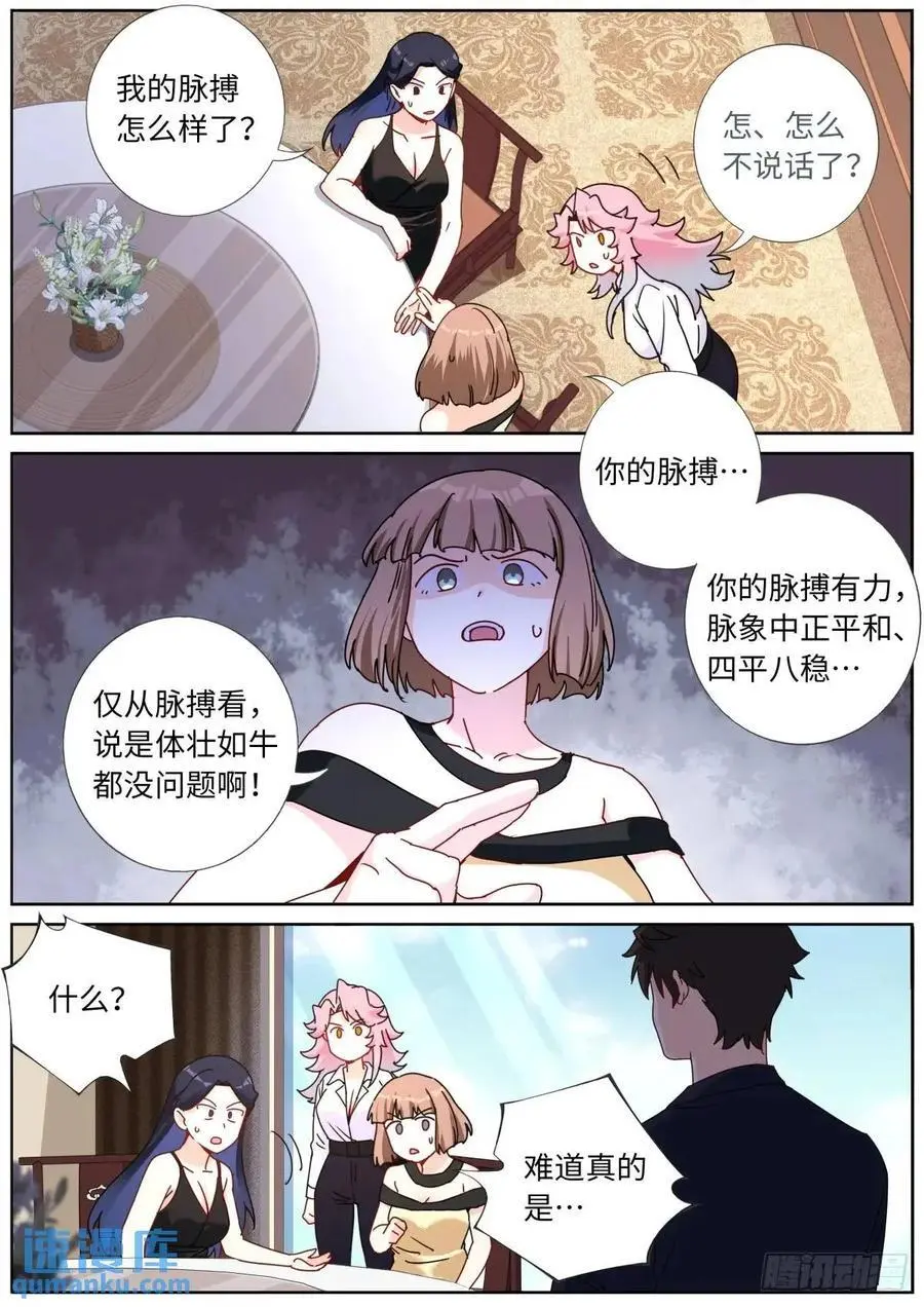 突然成仙了怎么办漫画,169 现场试吃2图