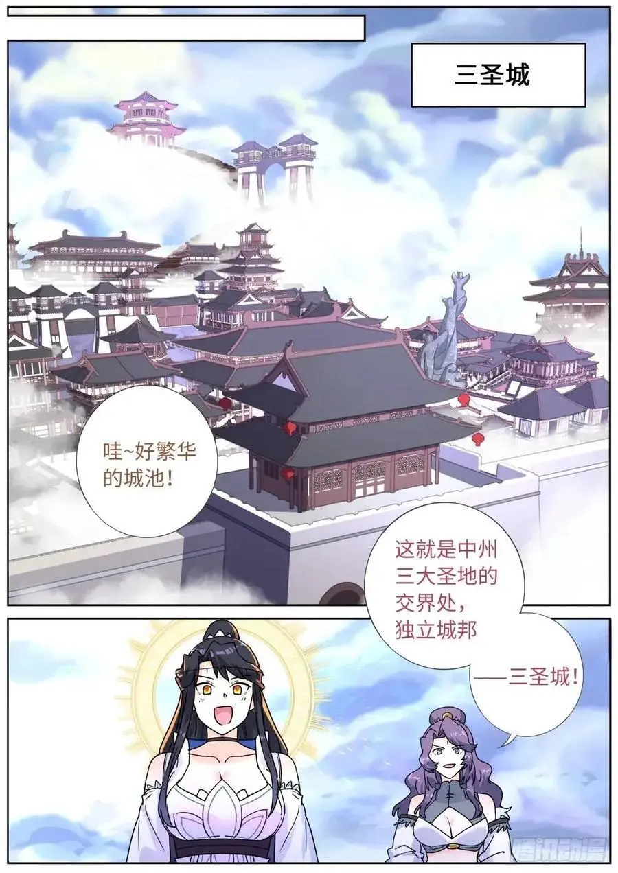 突然成仙了怎么办漫画,177 杀入中州2图