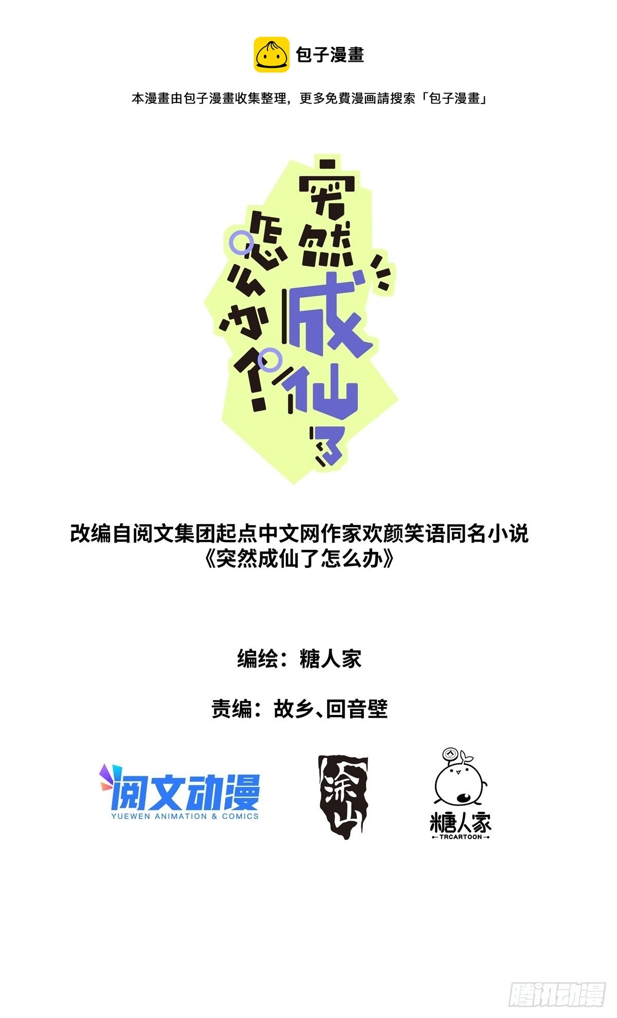 突然成仙了怎么办漫画,079 心生妒意1图