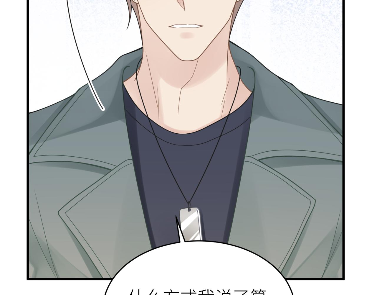 心头肉漫画,第30话 不要骗我1图
