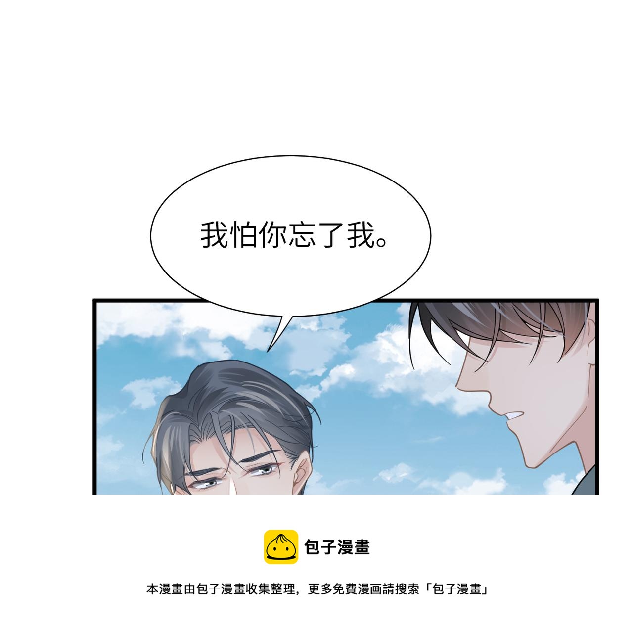 心头肉广场舞62步完整版漫画,第41话 明晗，为了我值吗？1图