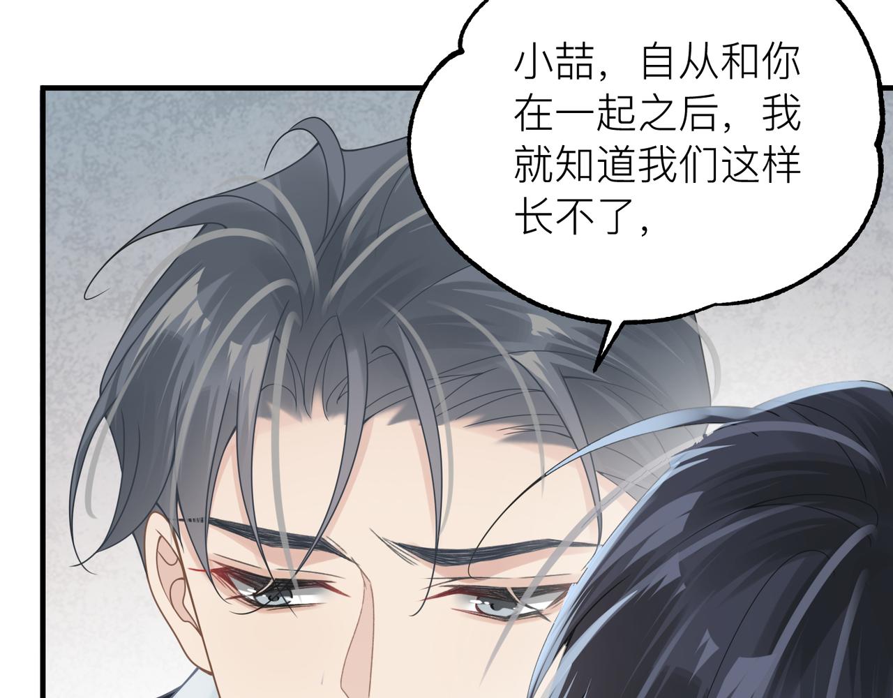 心头肉是哪里的肉漫画,第29话 后悔的他1图
