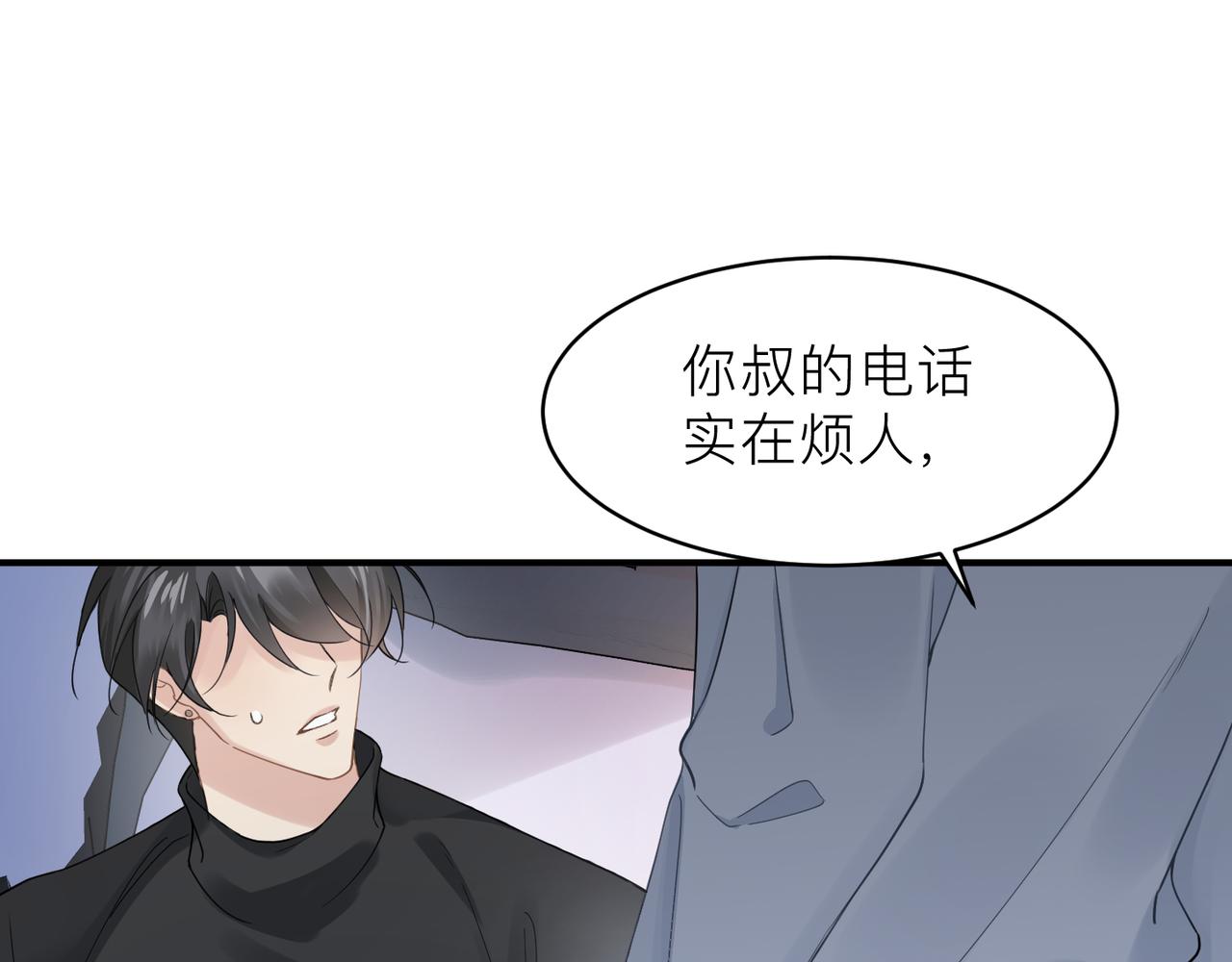 心头肉歌词完整版漫画,第17话 你们越界了吗？1图