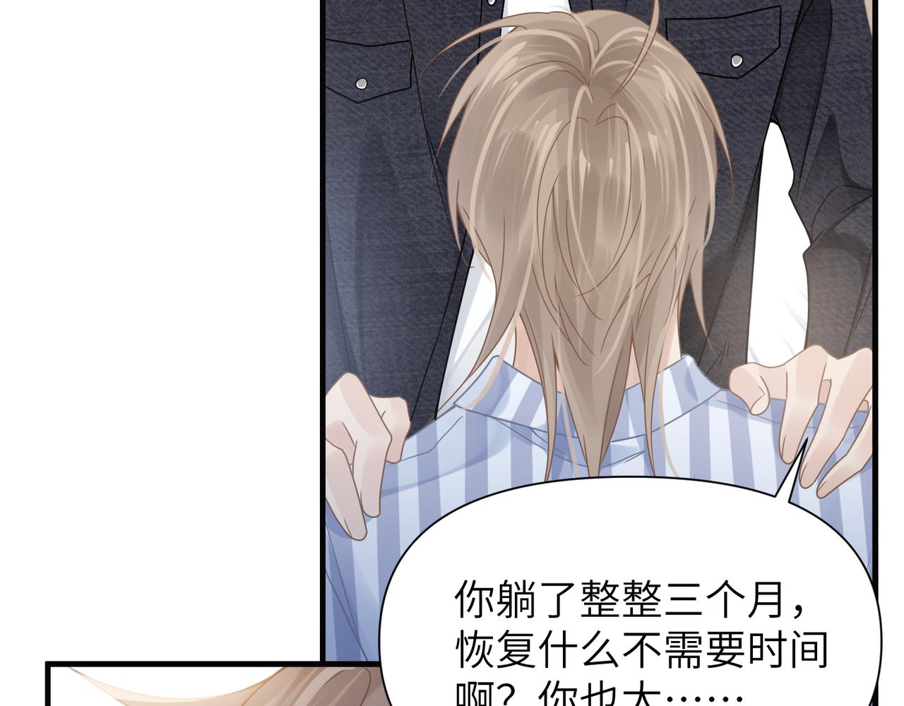 心头肉横膈膜是什么漫画,第67话互诉衷肠1图