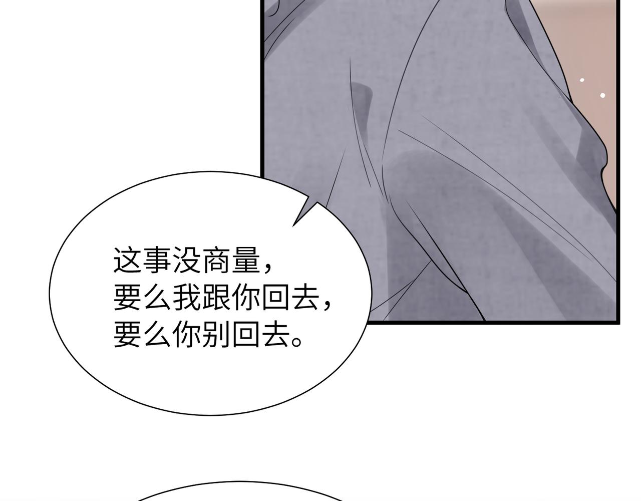 心头肉广场舞完整版漫画,第39话 我怕你把我甩了2图