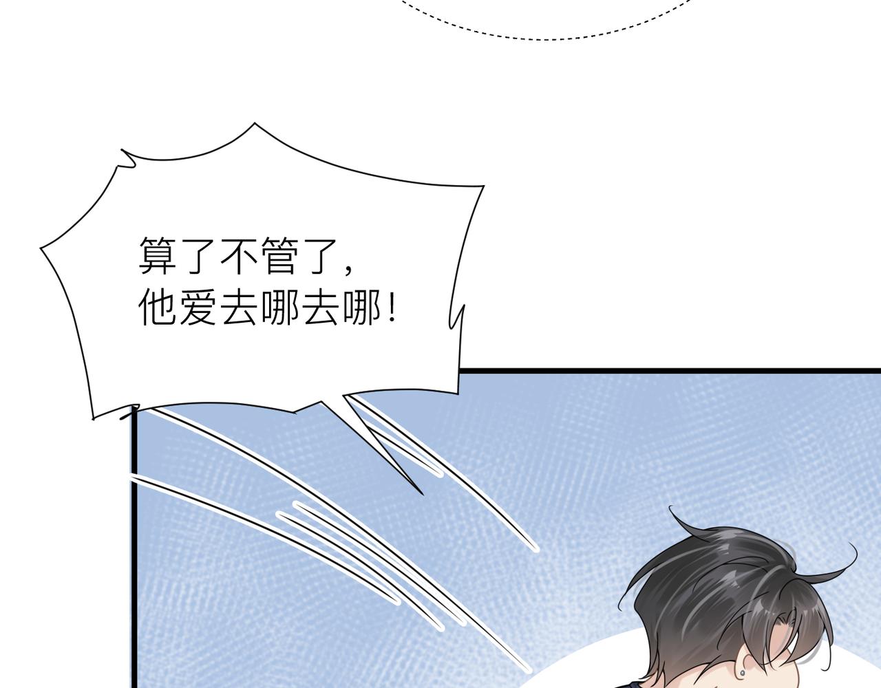 心头肉的爱情含义漫画,第31话 明晗豁出去了2图