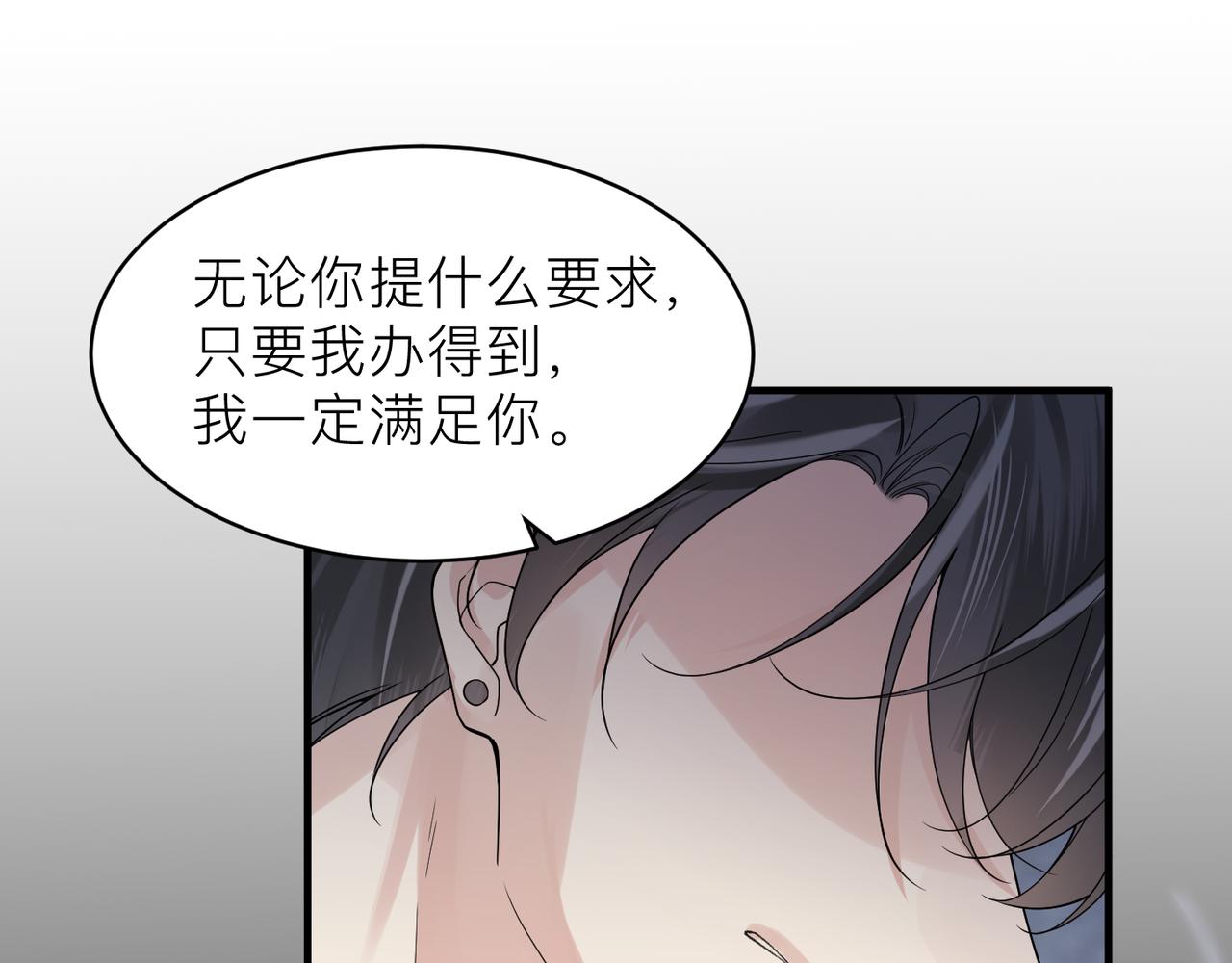 心头肉免费漫画漫画,第19话 想不想听一段好东西1图