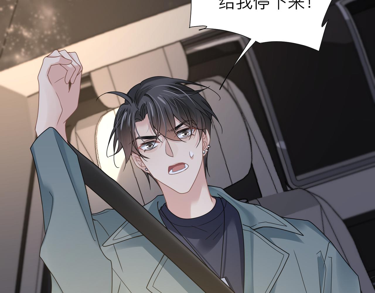 心头肉是哪里的肉漫画,第28话 不要命的疯子1图