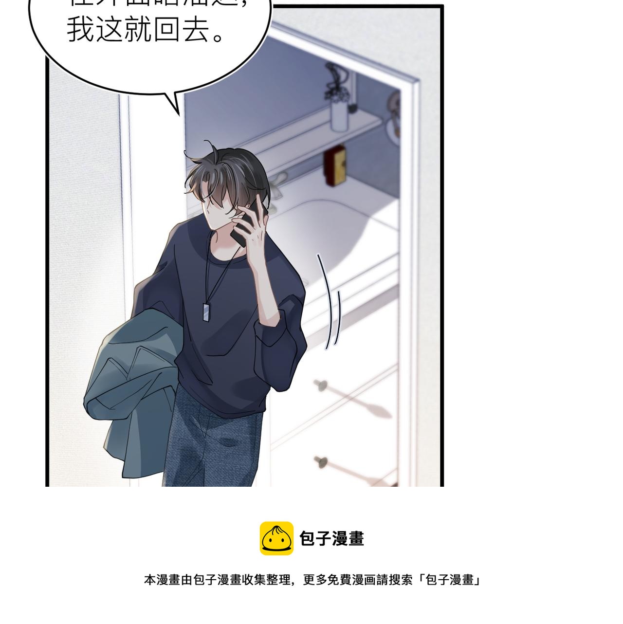 心头肉的爱情含义漫画,第30话 不要骗我1图