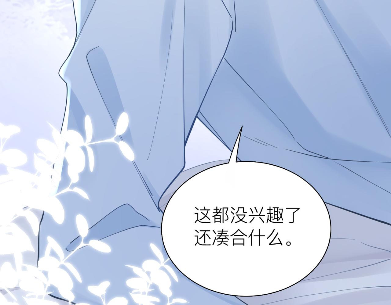 心头肉的爱情含义漫画,第31话 明晗豁出去了2图