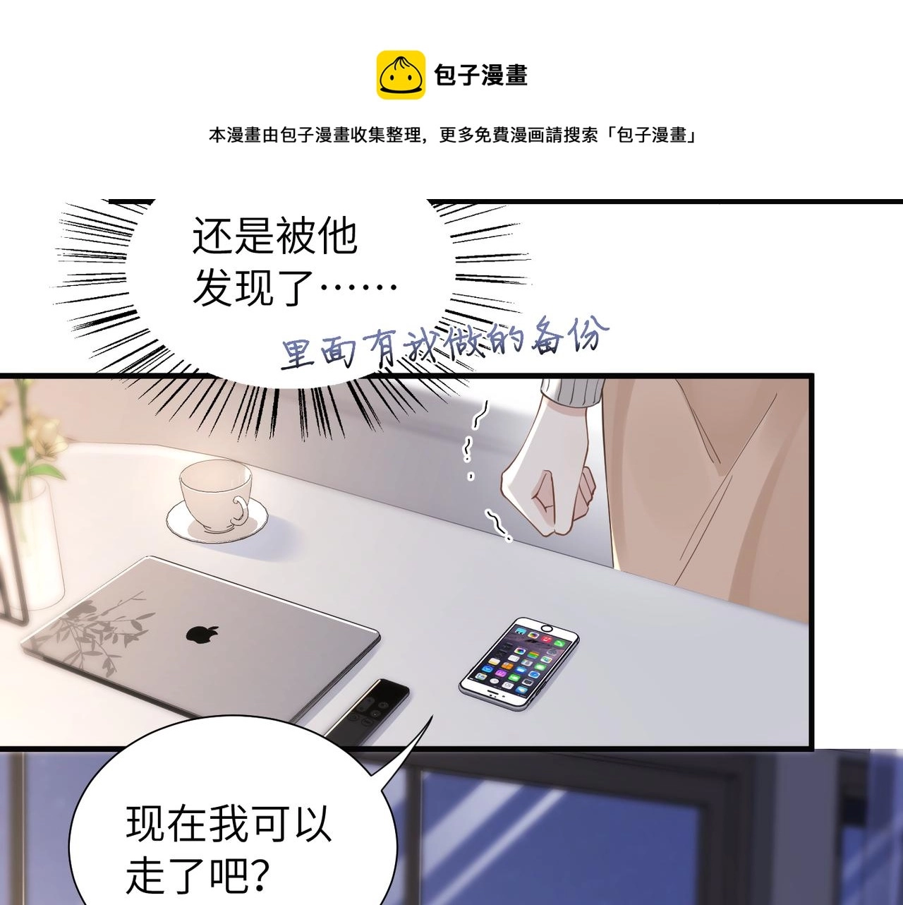 心头肉漫画,第33话 苦肉计！1图