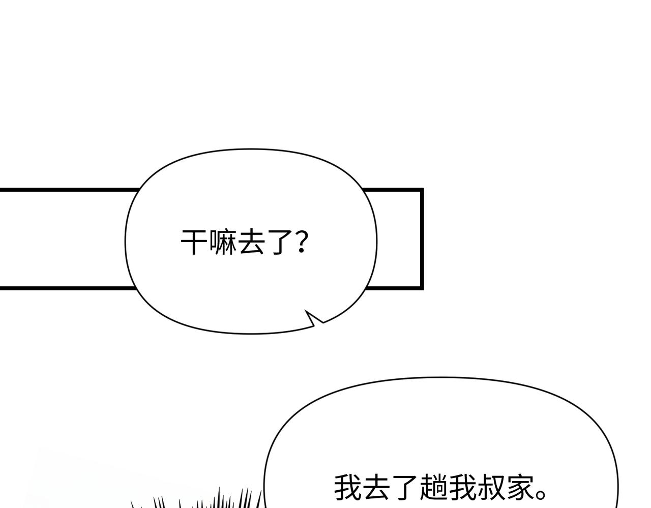 心头肉96步完整版抖音最火漫画,第70酸吗？谁家醋坛子翻了1图