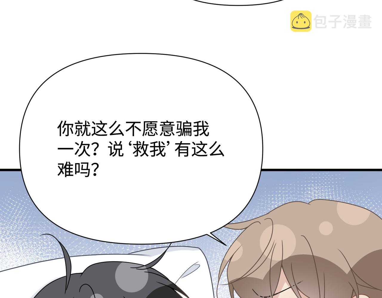 心头肉免费漫画漫画,第75话 退缩1图