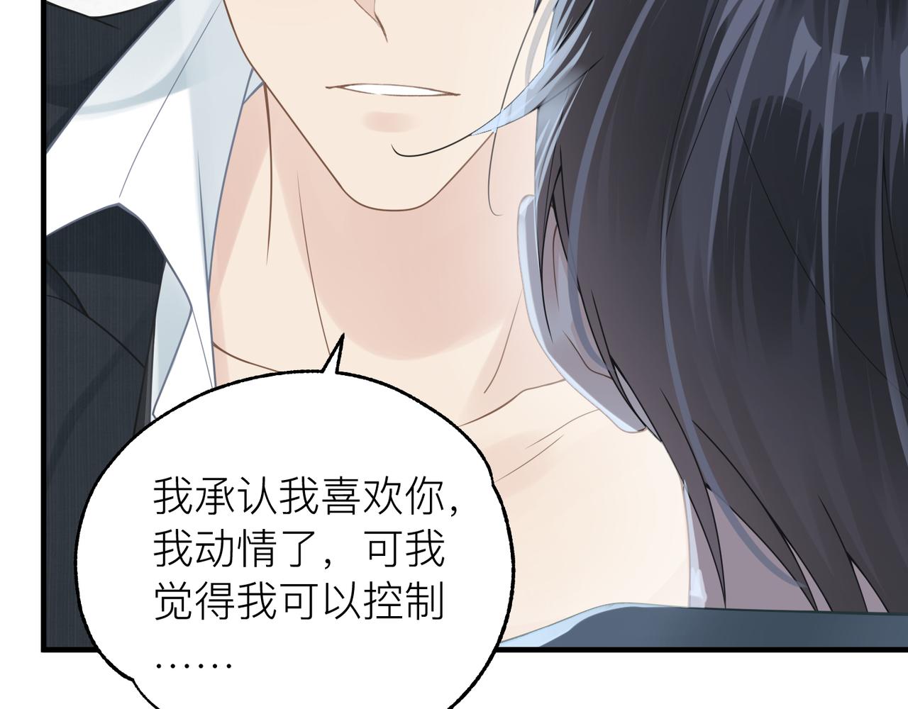 心头肉是哪里的肉漫画,第29话 后悔的他2图