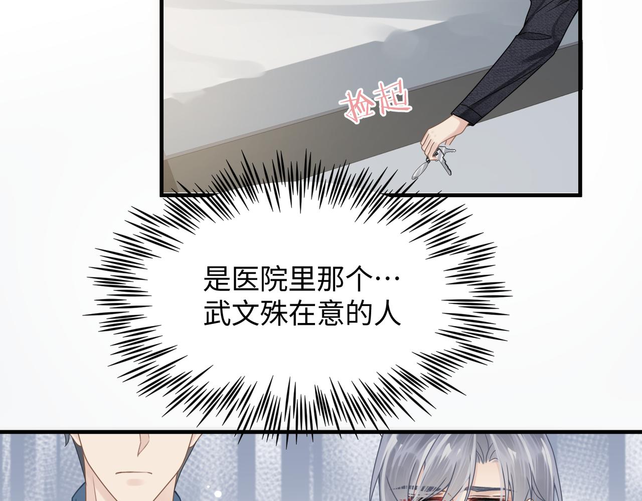 心头肉岩茶价格漫画,第69话新的恋人？1图