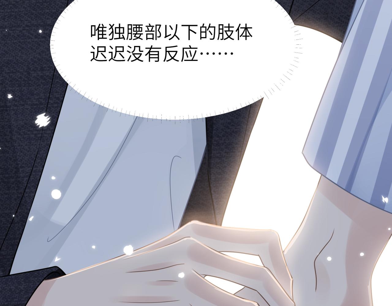 心头肉横膈膜是什么漫画,第67话互诉衷肠2图