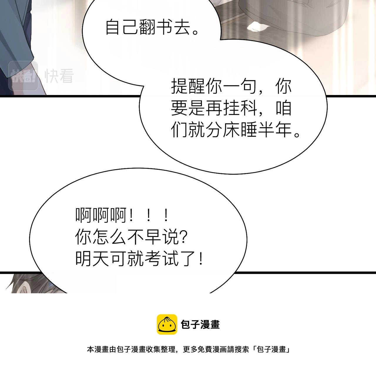心头肉漫画,第29话 后悔的他1图