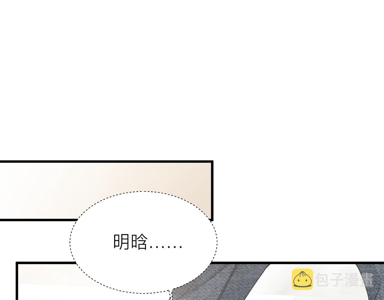 心头肉的爱情含义漫画,第31话 明晗豁出去了2图