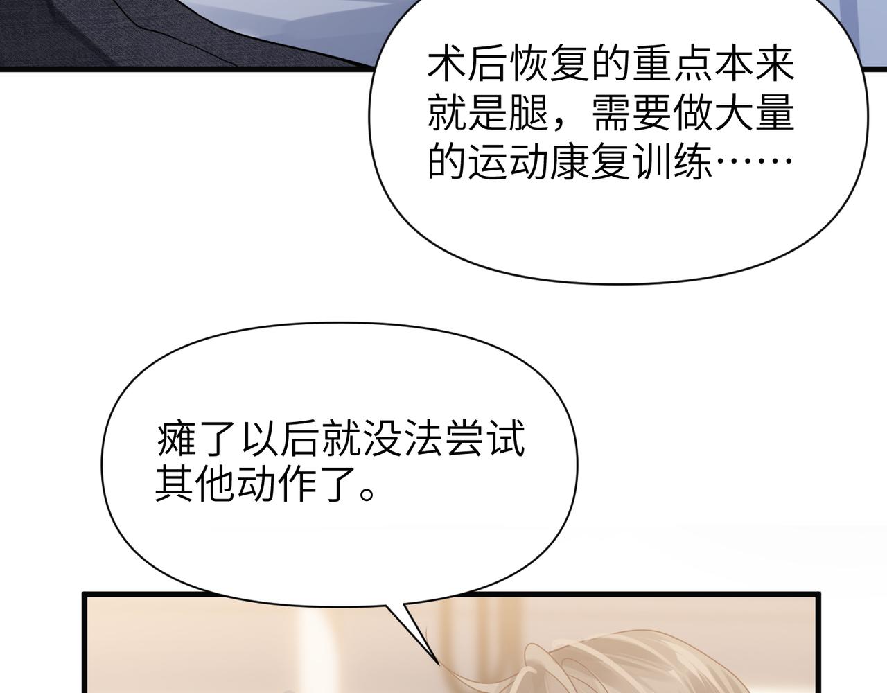 心头肉横膈膜是什么漫画,第67话互诉衷肠1图