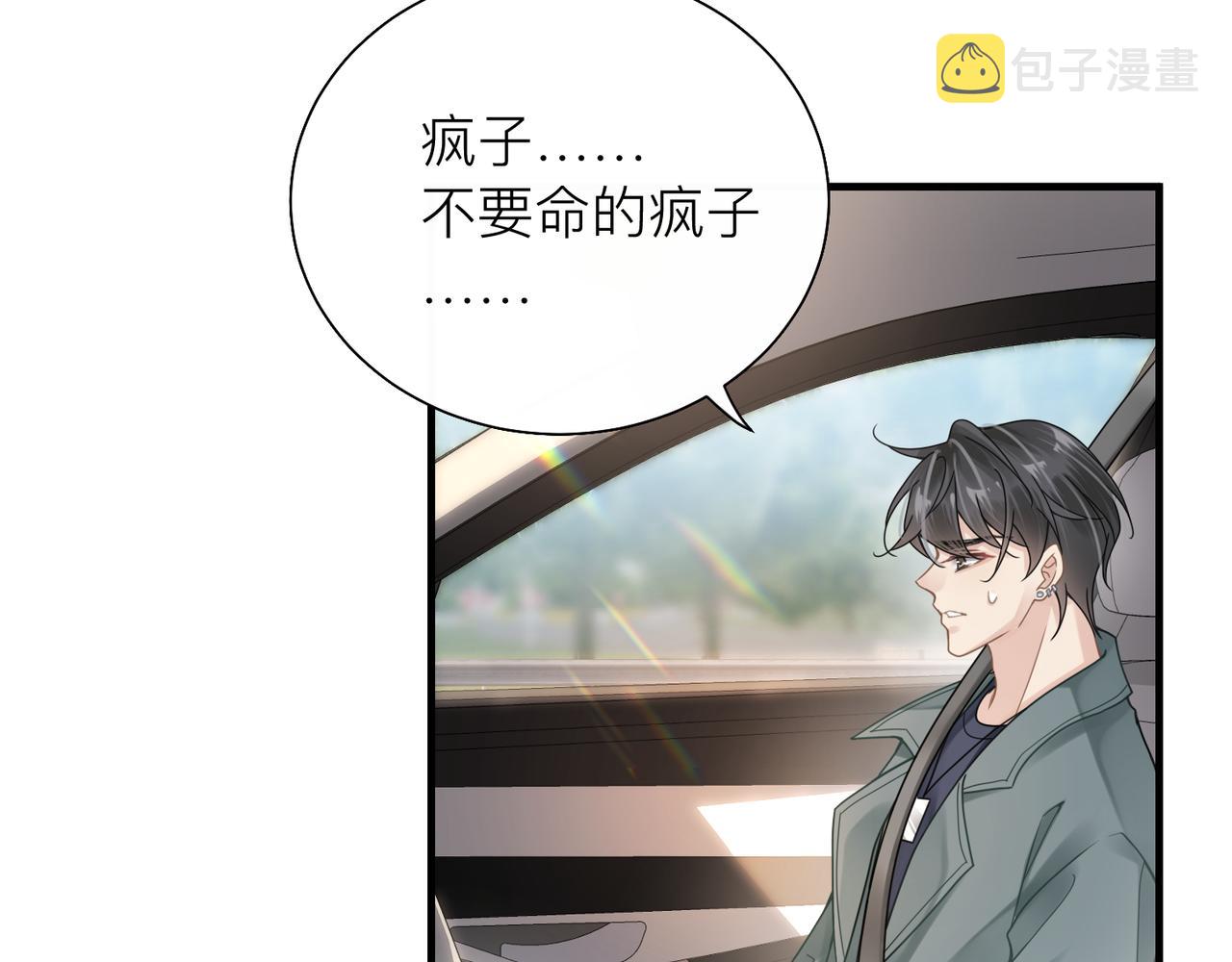 心头肉小说免费阅读林与幼漫画,第28话 不要命的疯子1图