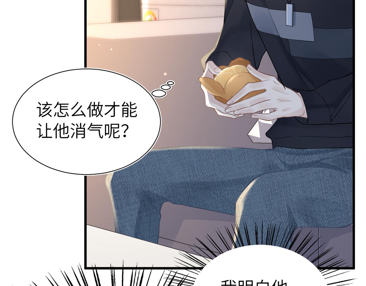 心头肉的爱情含义漫画,第33话 苦肉计！2图