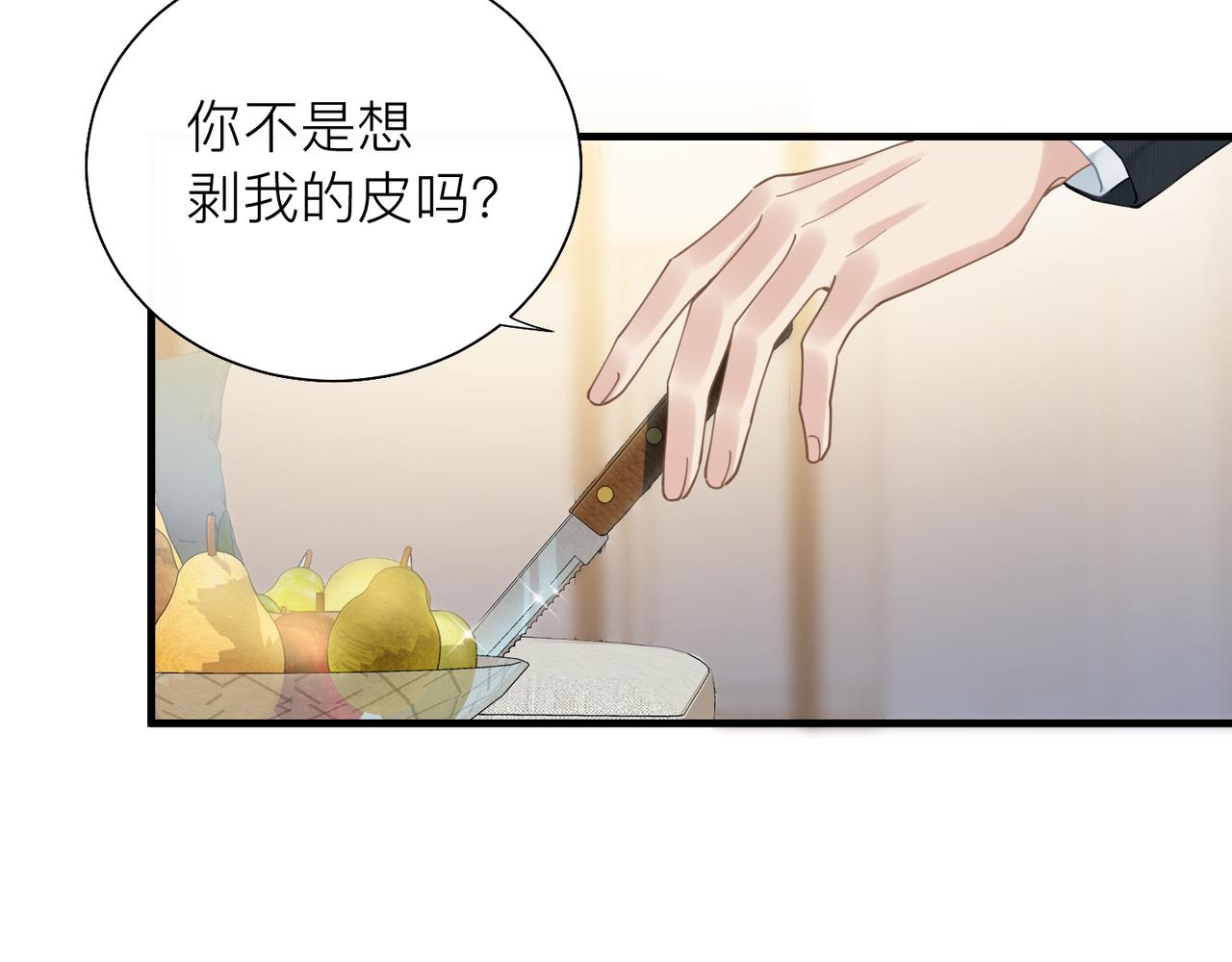 心头肉漫画,第29话 后悔的他2图
