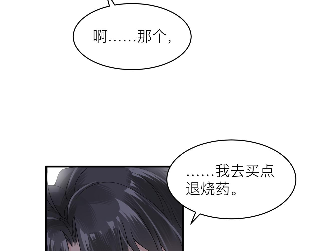 心头肉是哪里的肉漫画,第13话 讨点甜蜜的补偿2图