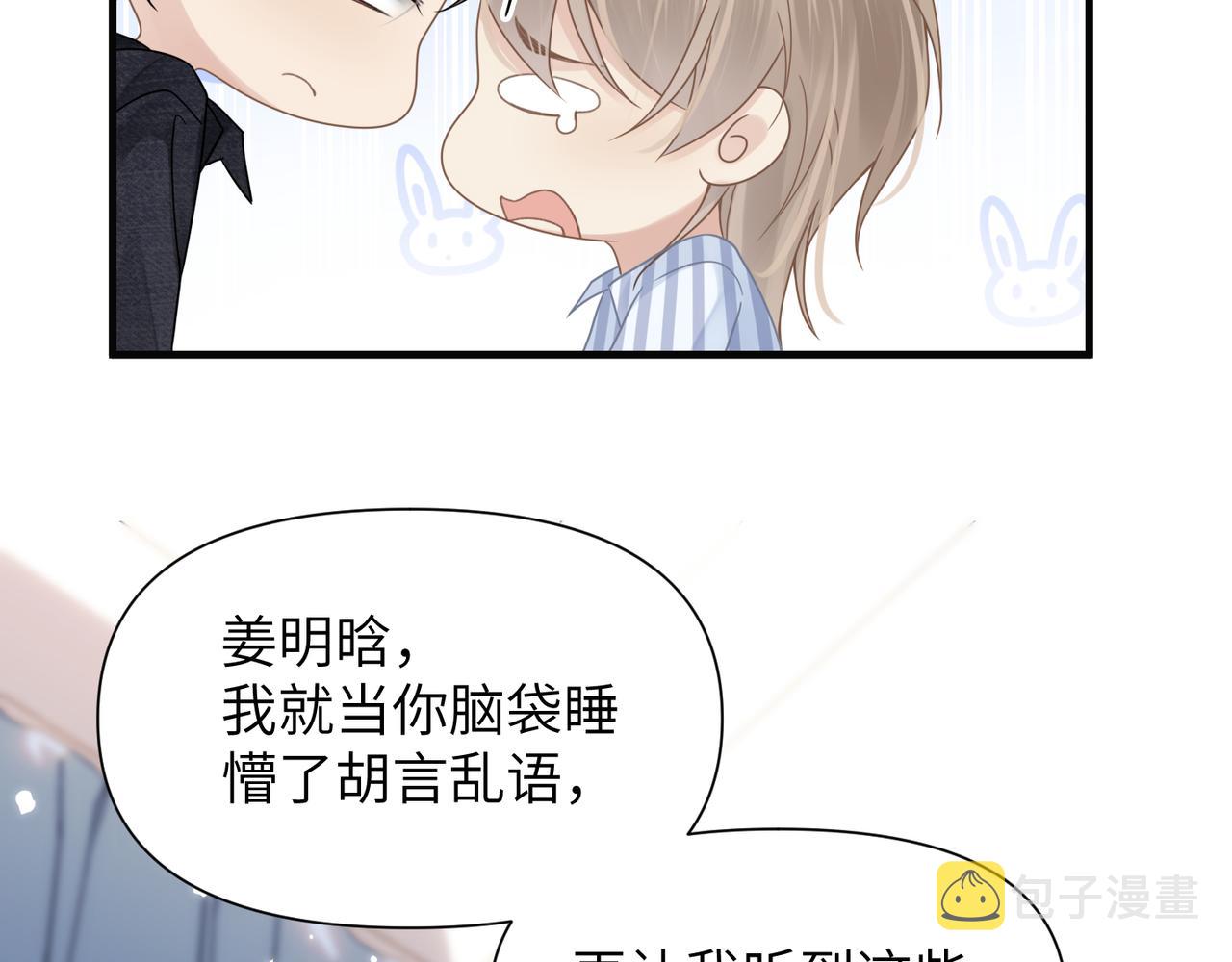 心头肉横膈膜是什么漫画,第67话互诉衷肠2图