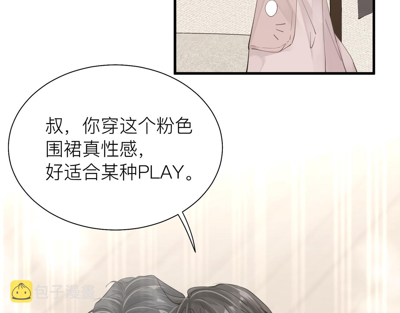 心头肉漫画,第29话 后悔的他1图