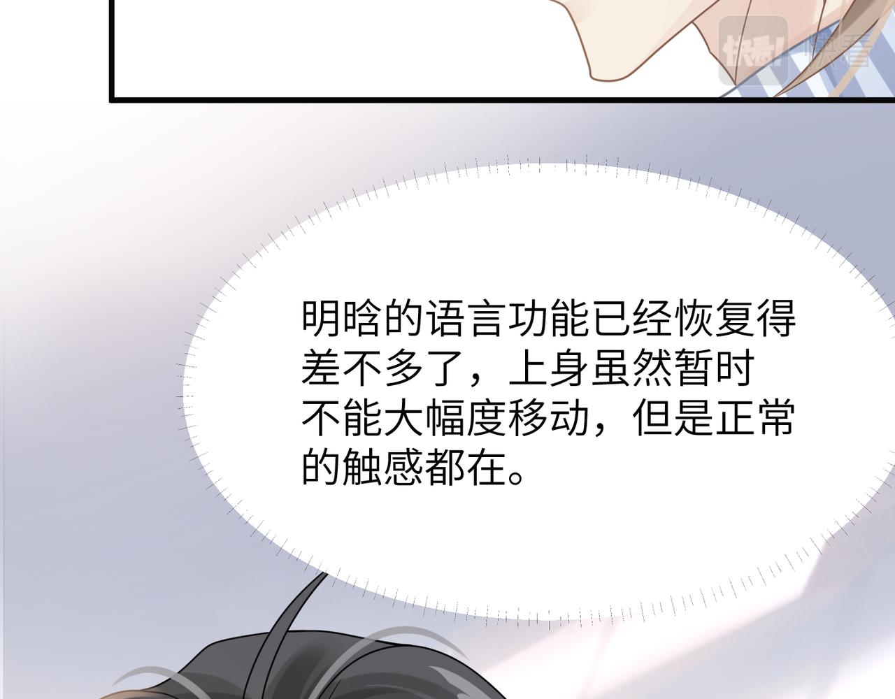 心头肉横膈膜是什么漫画,第67话互诉衷肠1图