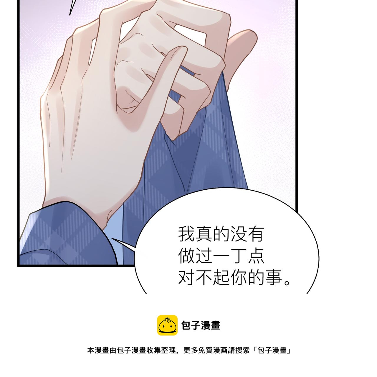 心头肉的爱情含义漫画,第31话 明晗豁出去了1图