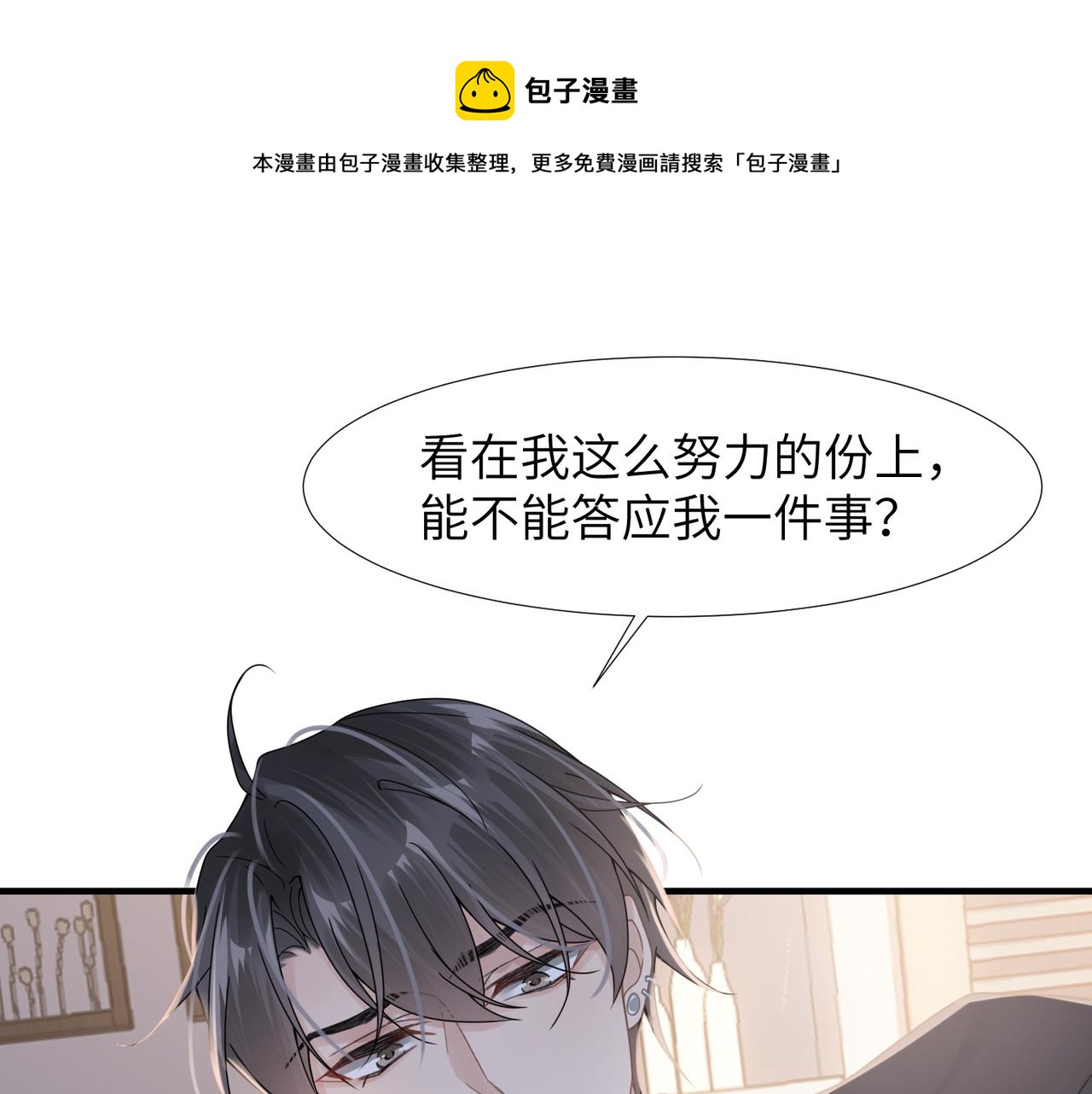 心头肉歌曲原唱漫画,第37话 对他乱来1图