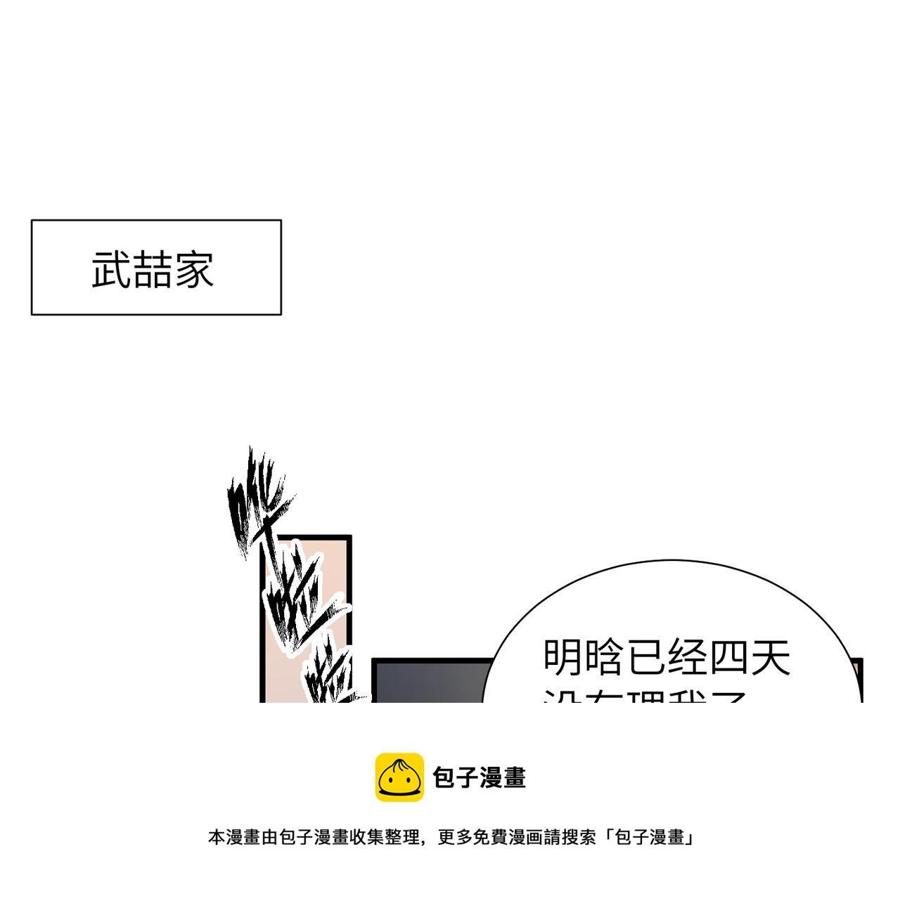 心头肉漫画,第33话 苦肉计！1图