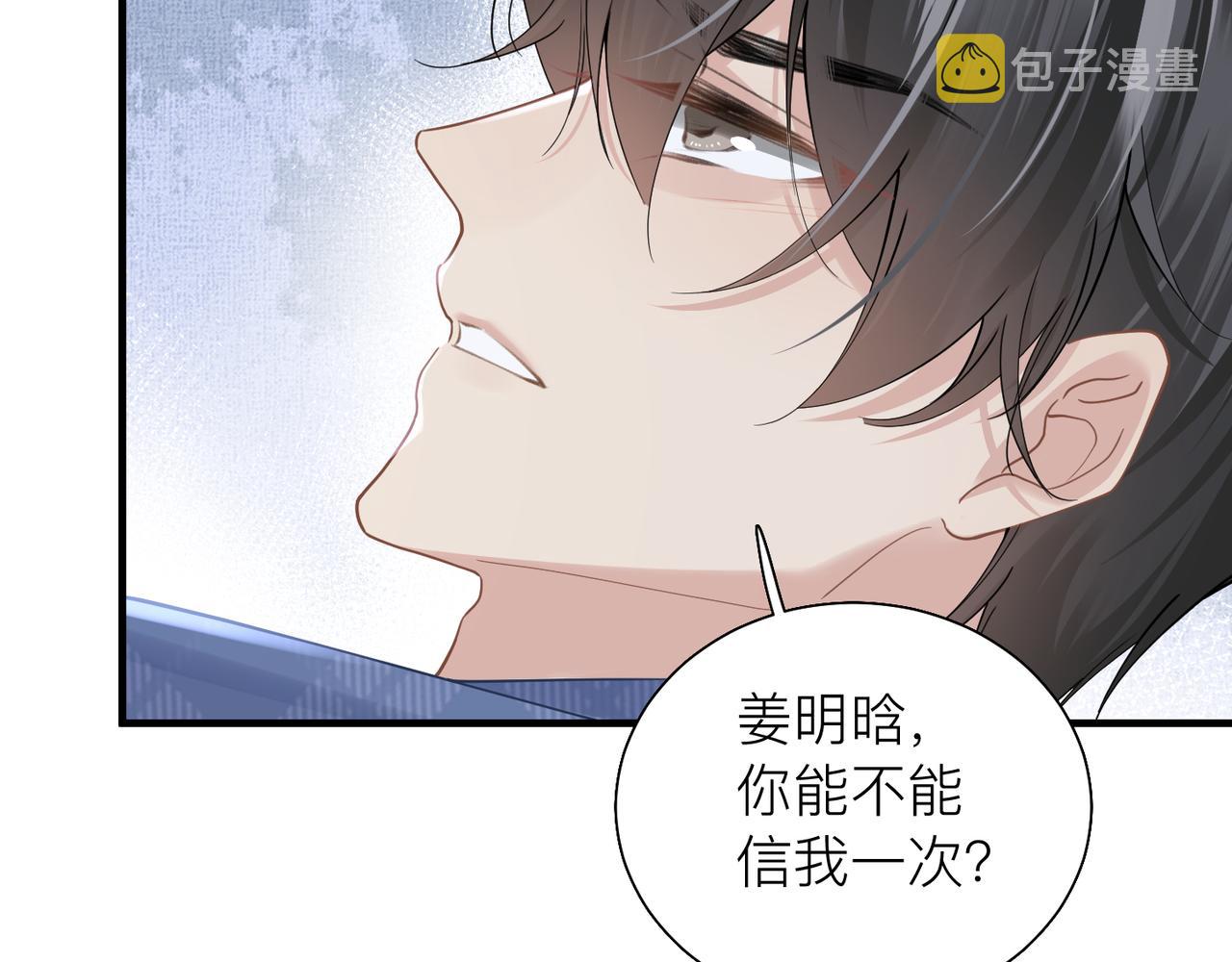 心头肉的爱情含义漫画,第31话 明晗豁出去了1图