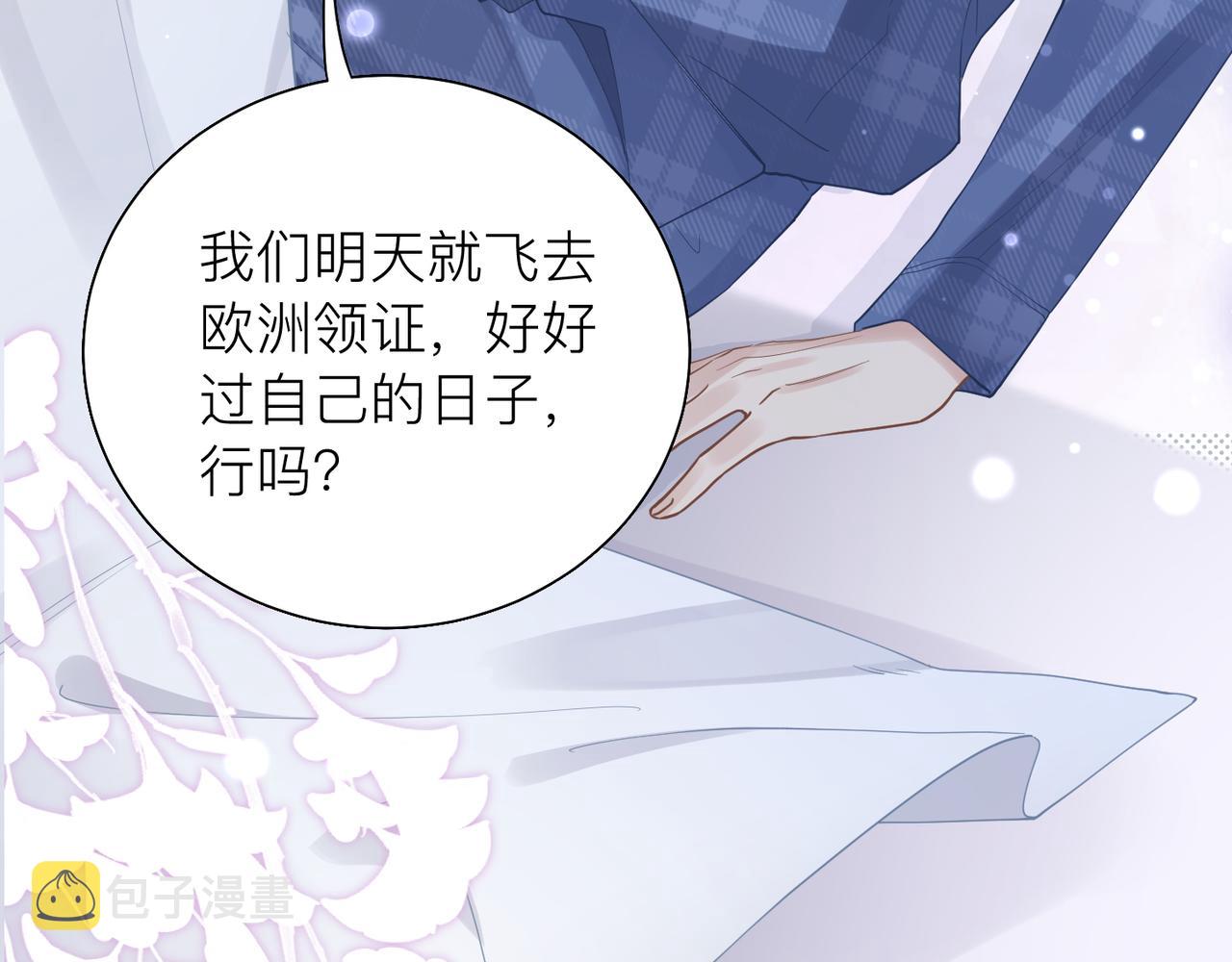 心头肉的爱情含义漫画,第31话 明晗豁出去了2图