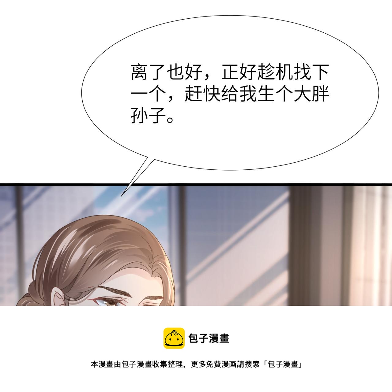 心头肉是哪里的肉漫画,第36话 软肋1图