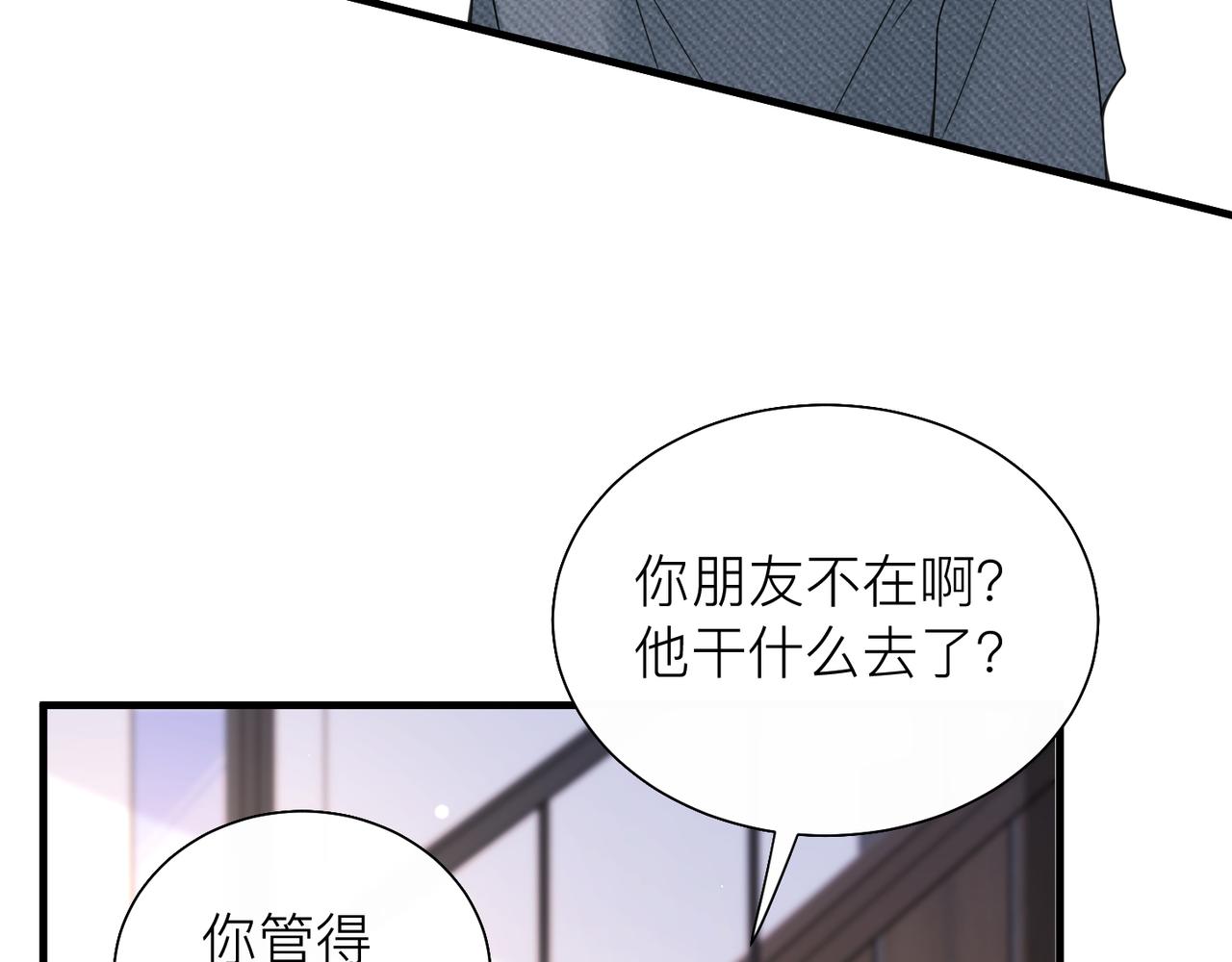 心头肉是哪里的肉漫画,第28话 不要命的疯子1图
