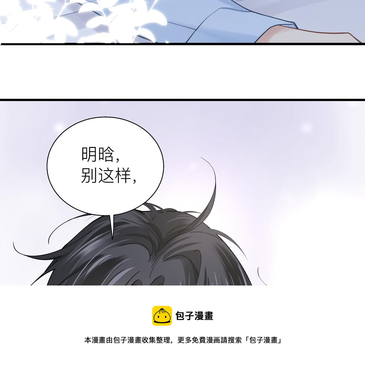 心头肉的爱情含义漫画,第31话 明晗豁出去了1图