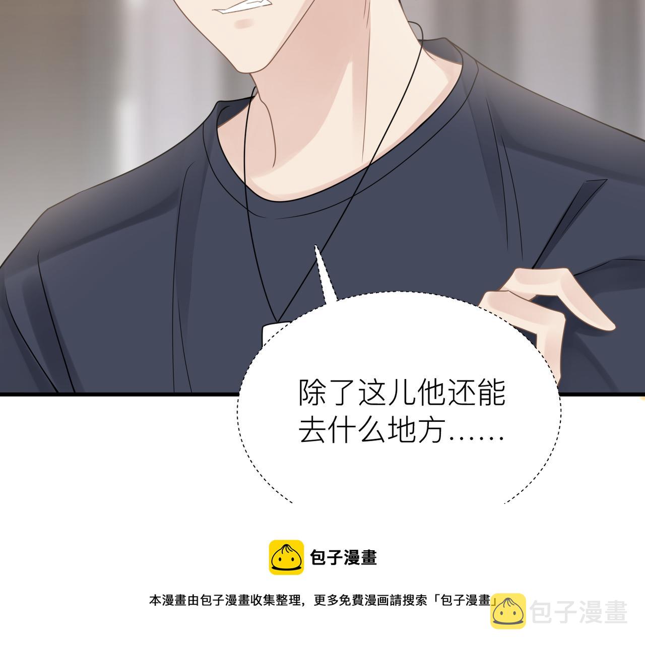 心头肉的爱情含义漫画,第31话 明晗豁出去了1图