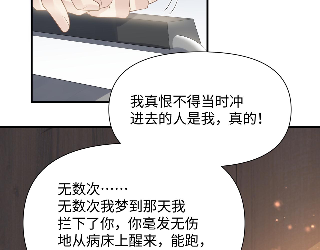 心头肉歌曲原唱刘妍漫画,第74话 明晗小任性2图