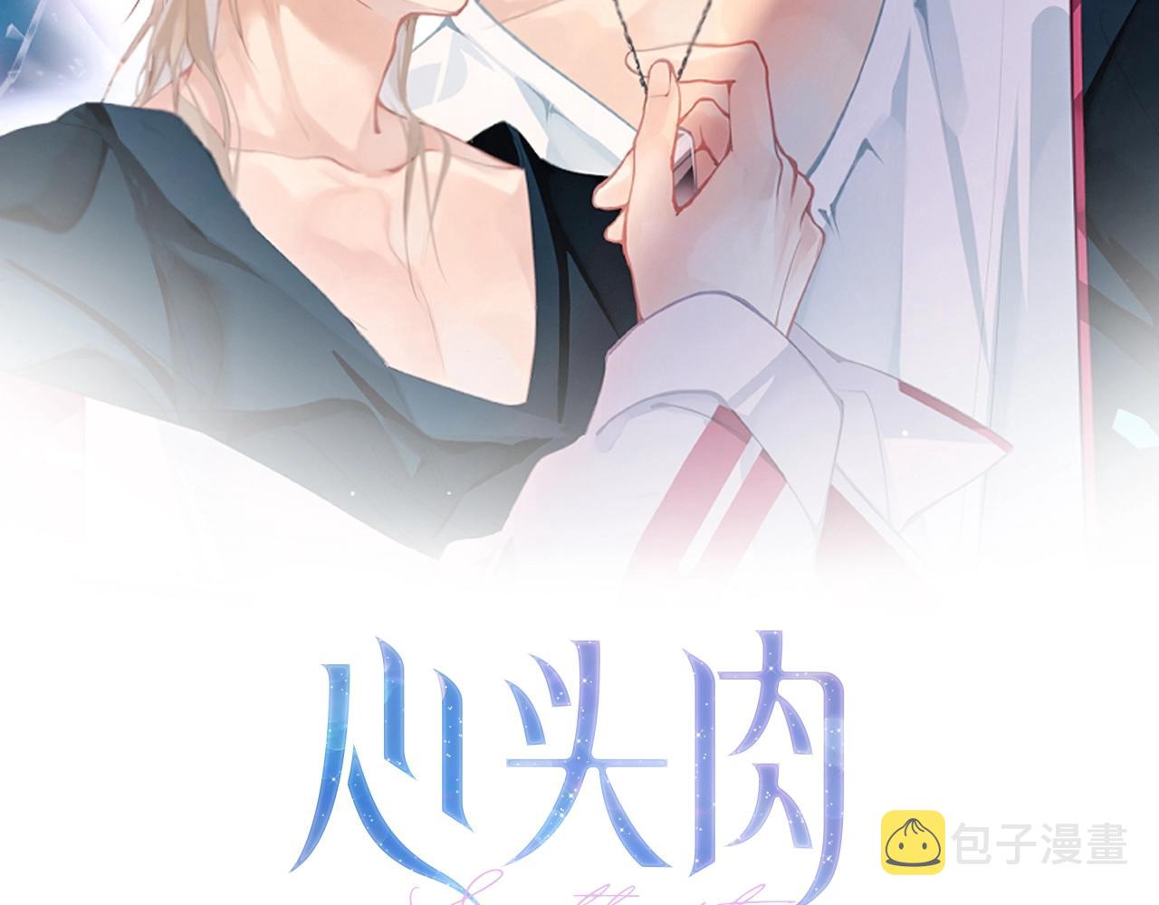 心头肉蔡义德完整版漫画,第6话 体罚后的心疼与心跳2图